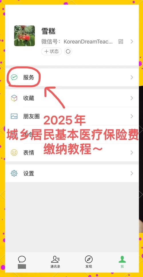博世微信医保账户变动提醒怎么开通？手把手教你绑定实时通知