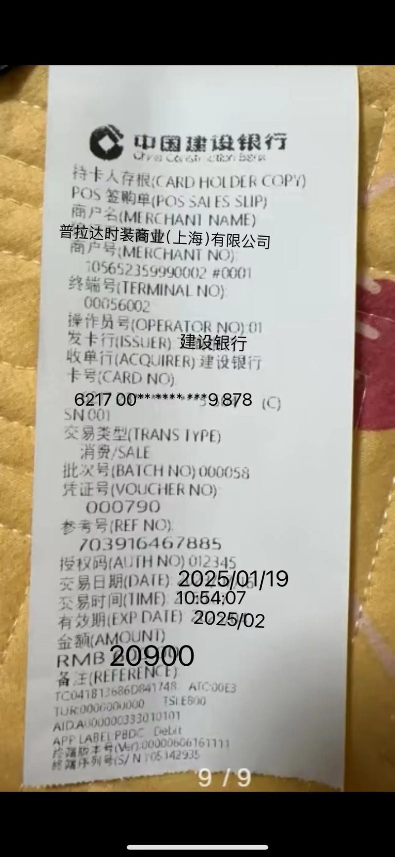 博世为什么刷医保卡会显示个人现金支付多少